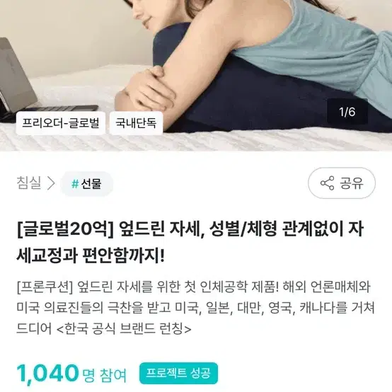 쿠션 와디즈펀딩 프론쿠션 거의새것 2개구매 하나판매 거북목 자세교정