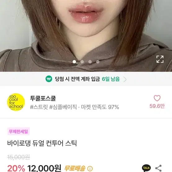 투쿨포스쿨 쉐딩스틱 웜듀오