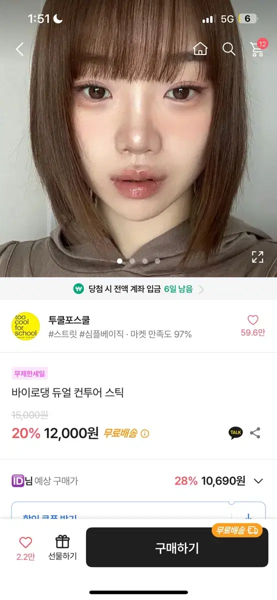 투쿨포스쿨 쉐딩스틱 웜듀오