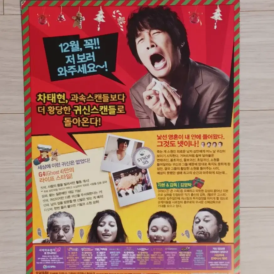 차태현 장영남 고창석 헬로우고스트(2010년)전단지 (2단)