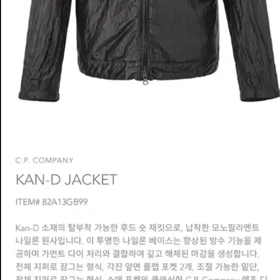 [52] Cp company Kan-D 자켓 블랙