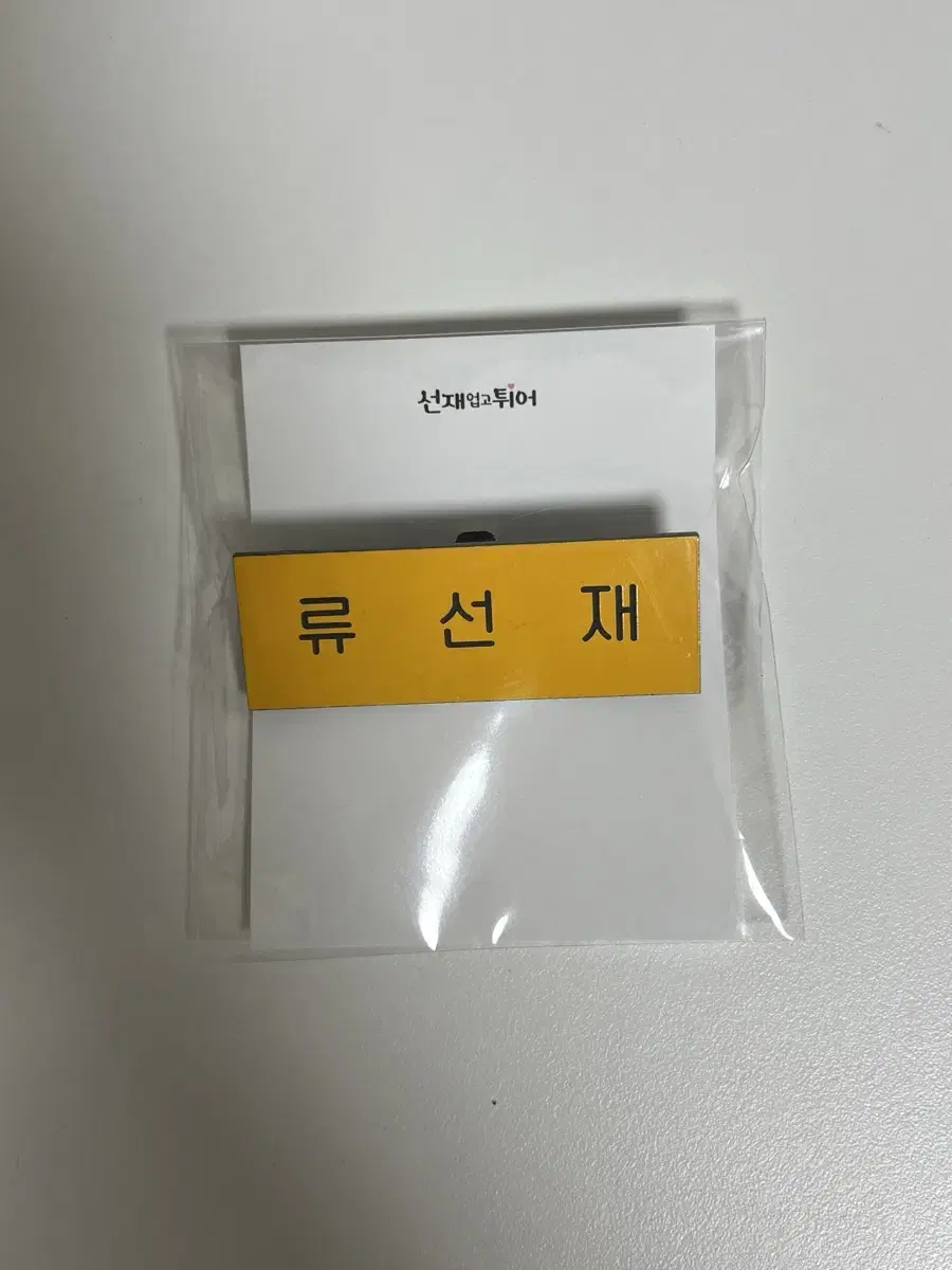 Sunjae Ryu Name Badge