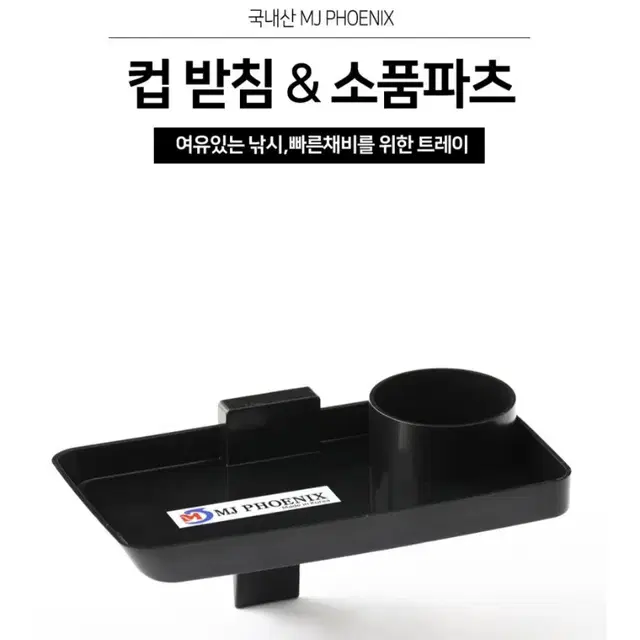 태클박스 선반 음료 채비 거치대홀더