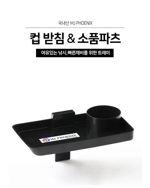 태클박스 선반 음료 채비 거치대홀더