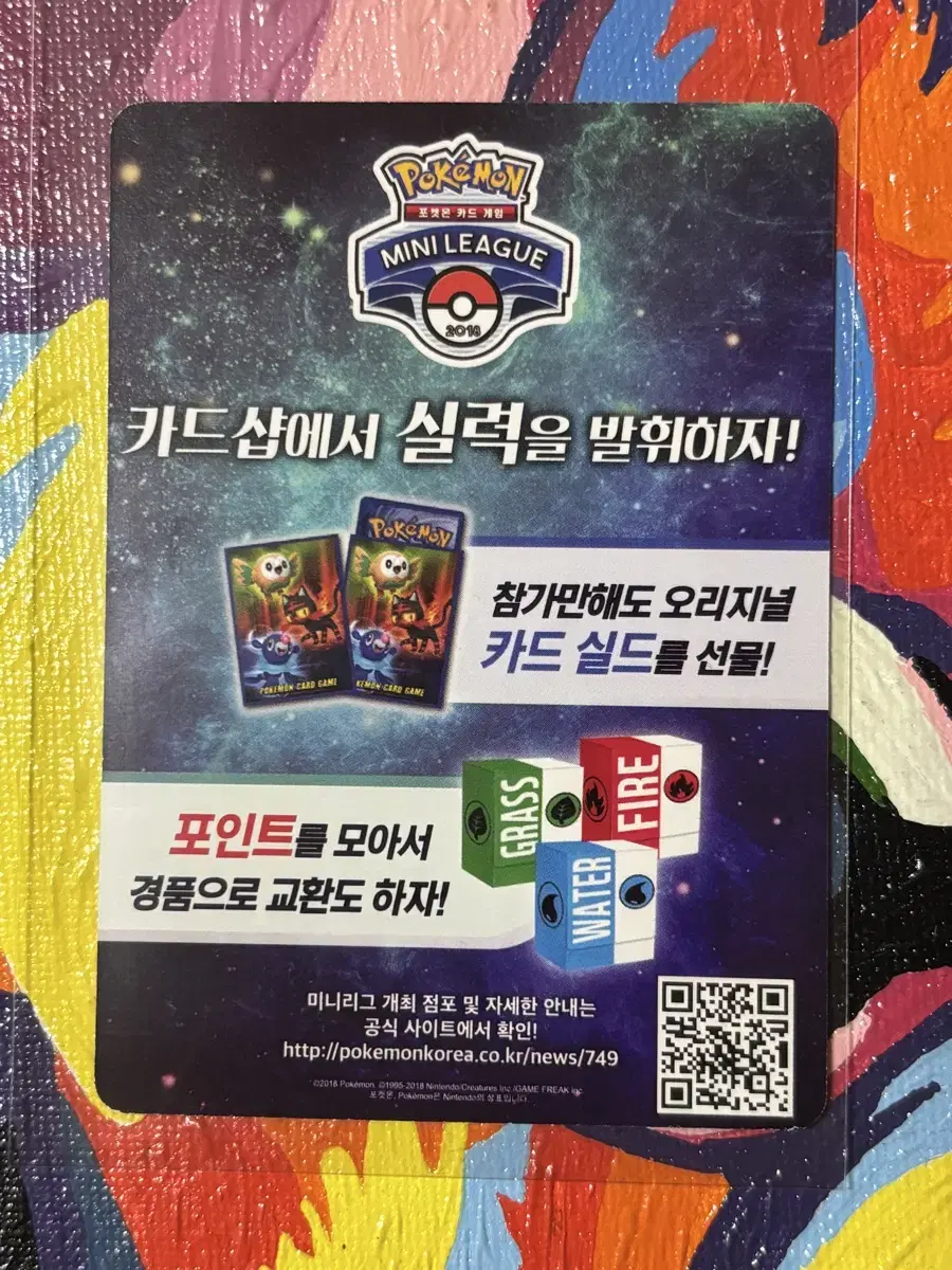 포켓몬스터 야나프 포켓몬 카드 인테리어 소품 2 꾸미기용 포장용