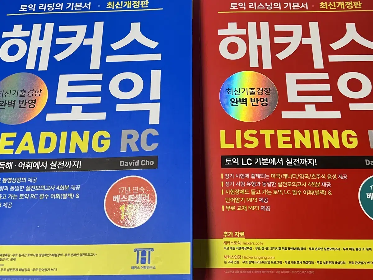 해커스토익 RC LC 세트