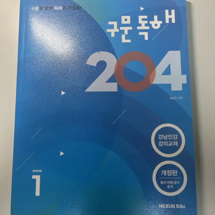 구문독해204