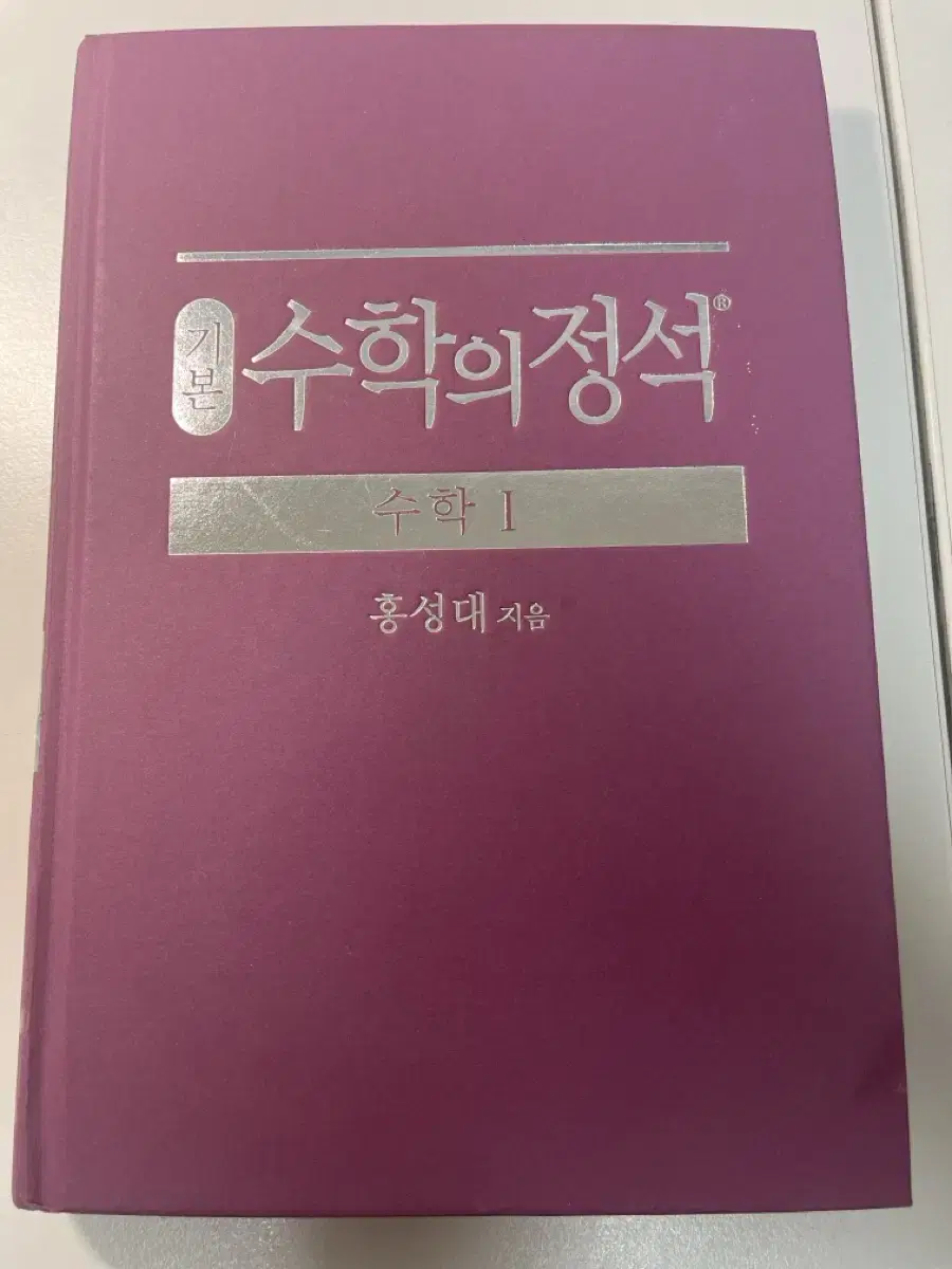 수학의 정석 수학1