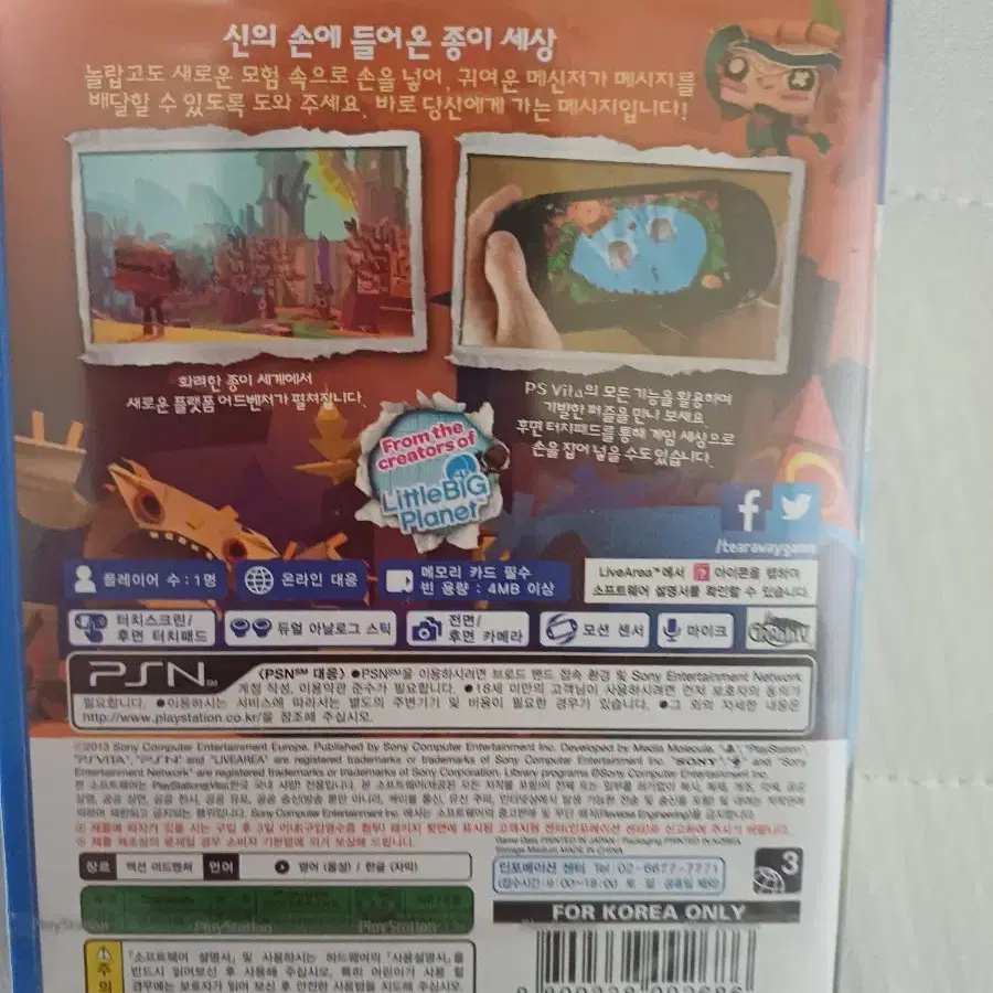 psvita Tearaway 밀봉신품