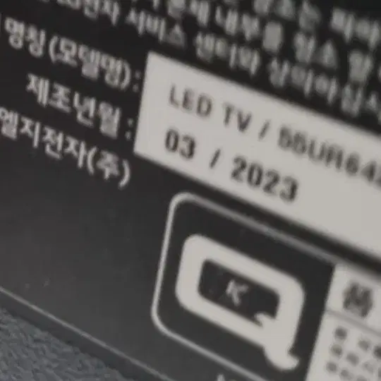 LG55인치TV(일반벽걸이형)