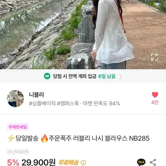 니블리 러블리 나시 블라우스 NB285