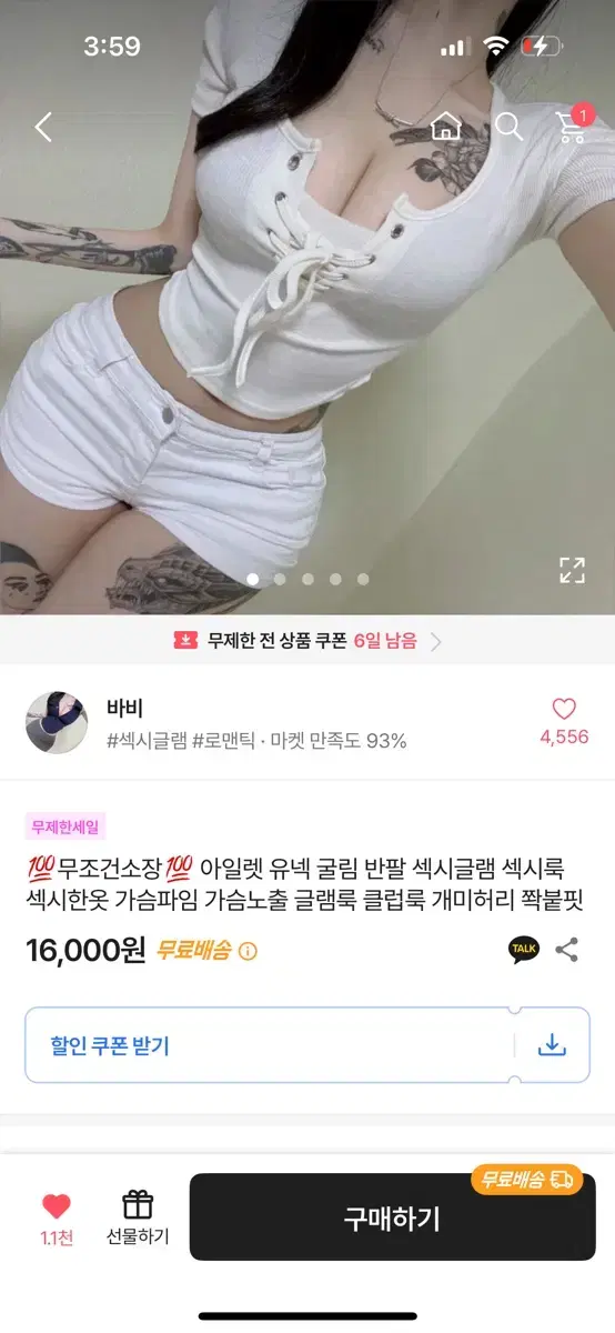 에이블리 섹시 룩 옷