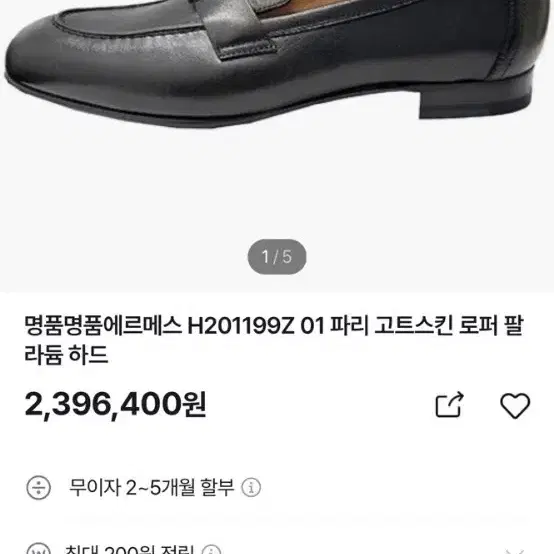 에르메스 남성구두