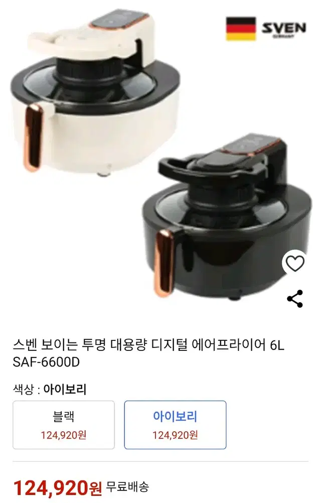 (새상품)스벤 보이는 투명디지털 에어프라이어 6L 배송비 포함입니다