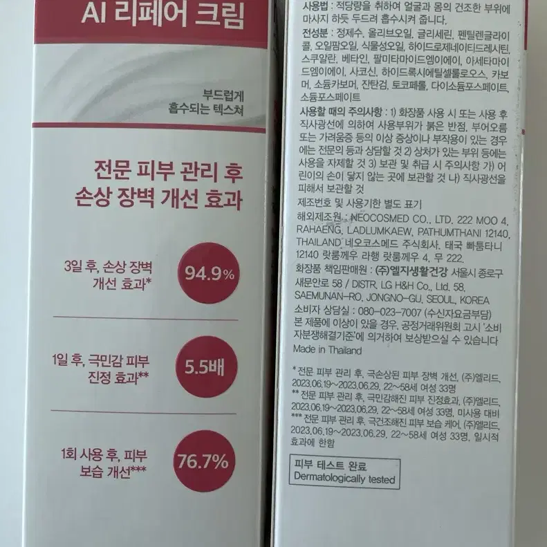 피지오겔 레드수딩 AI리페어크림(100ml*2개) 미개봉 판매