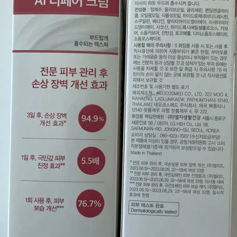 피지오겔 레드수딩 AI리페어크림(100ml*2개) 미개봉 판매