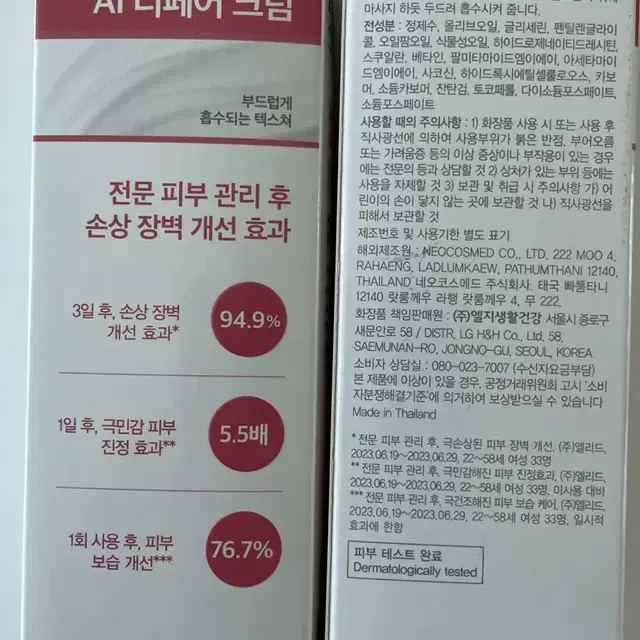 피지오겔 레드수딩 AI리페어크림(100ml*2개) 미개봉 판매