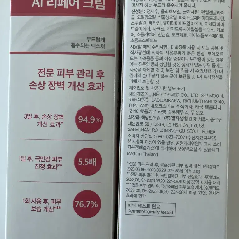 피지오겔 레드수딩 AI리페어크림(100ml*2개) 미개봉 판매