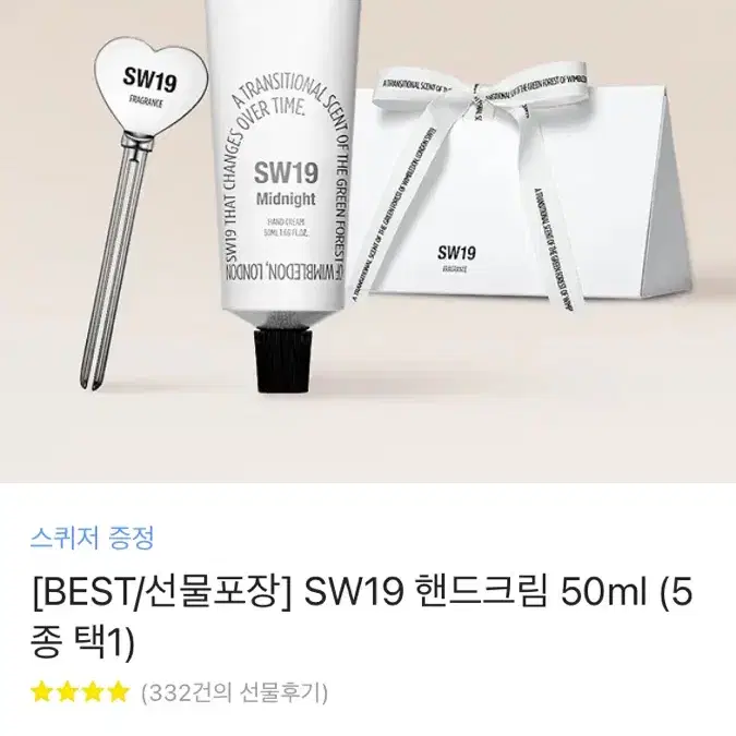 SW19 핸드크림 50ml