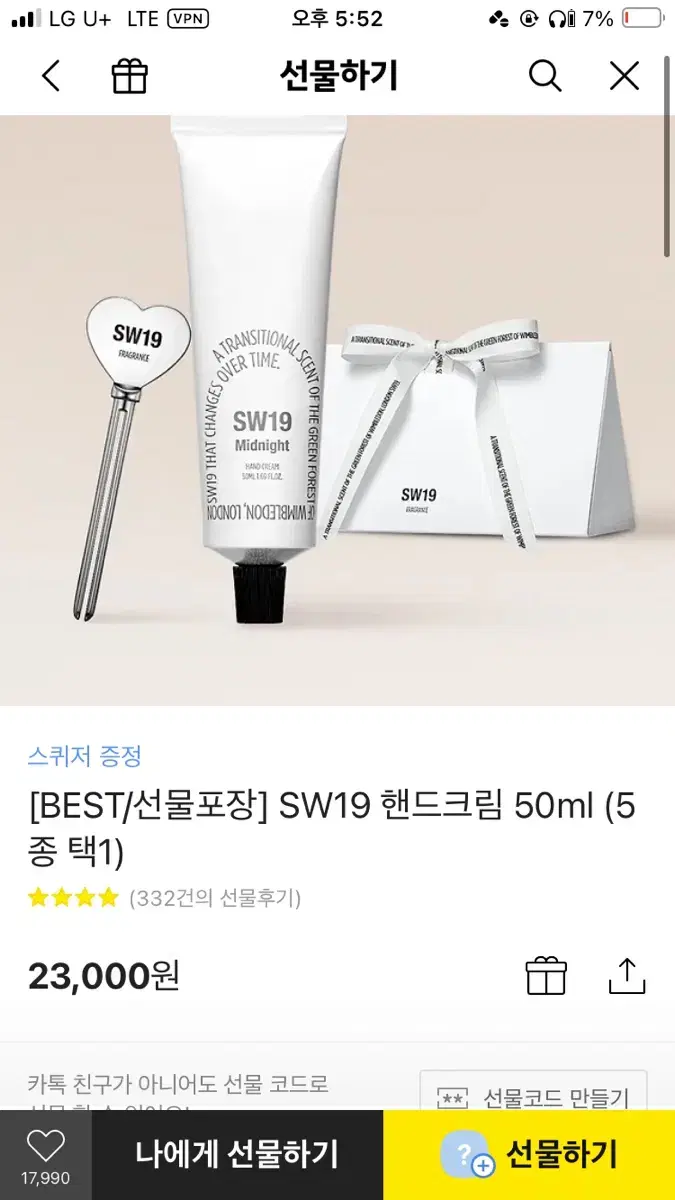 SW19 핸드크림 50ml