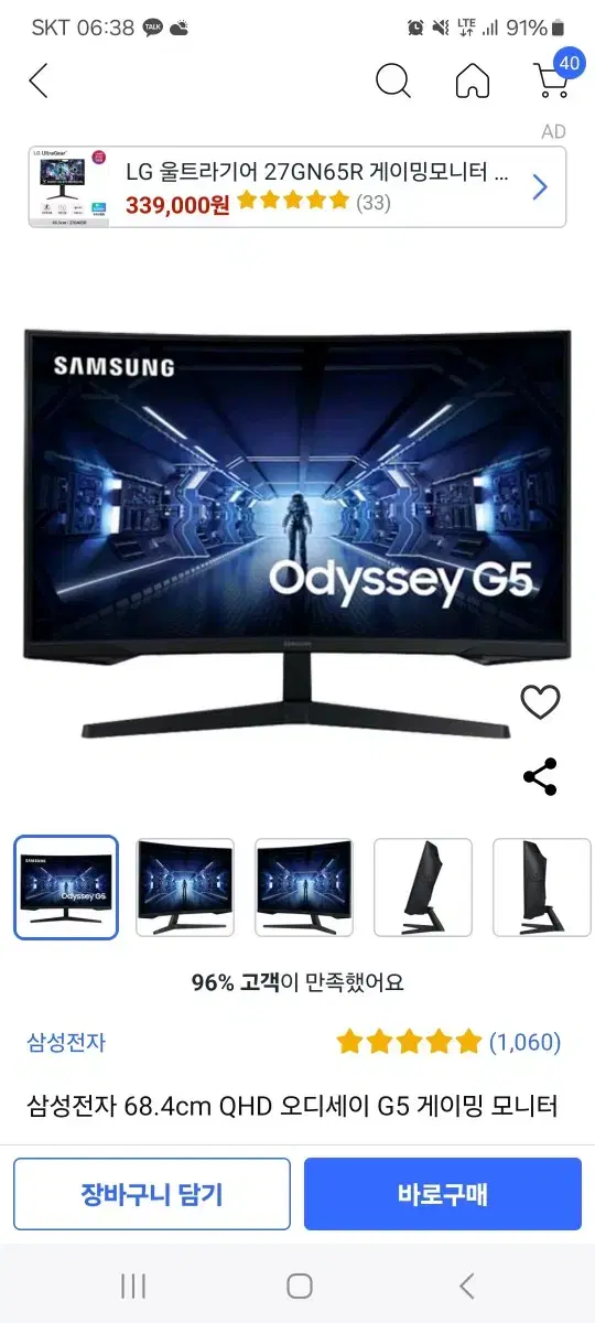 삼성 오디세이 g5 qhd 27인치 커브드 모니터