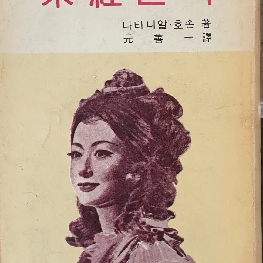 1973년 세로 글자 주홍 글씨 책자