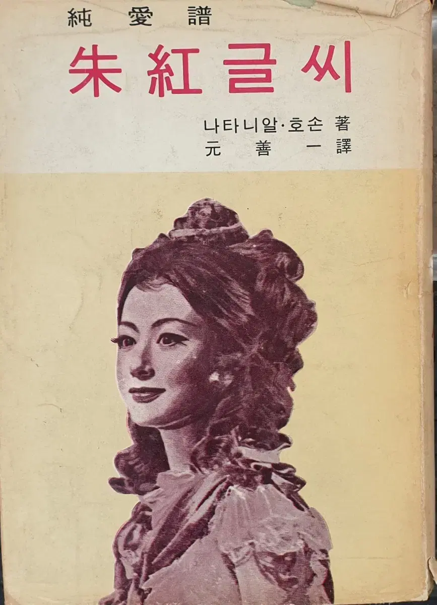 1973년 세로 글자 주홍 글씨 책자