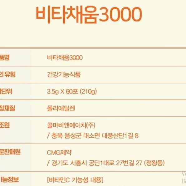 [2개월]CMG제약 비타채움 비타민C 3000 60포 1박스