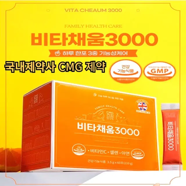 [2개월]CMG제약 비타채움 비타민C 3000 60포 1박스