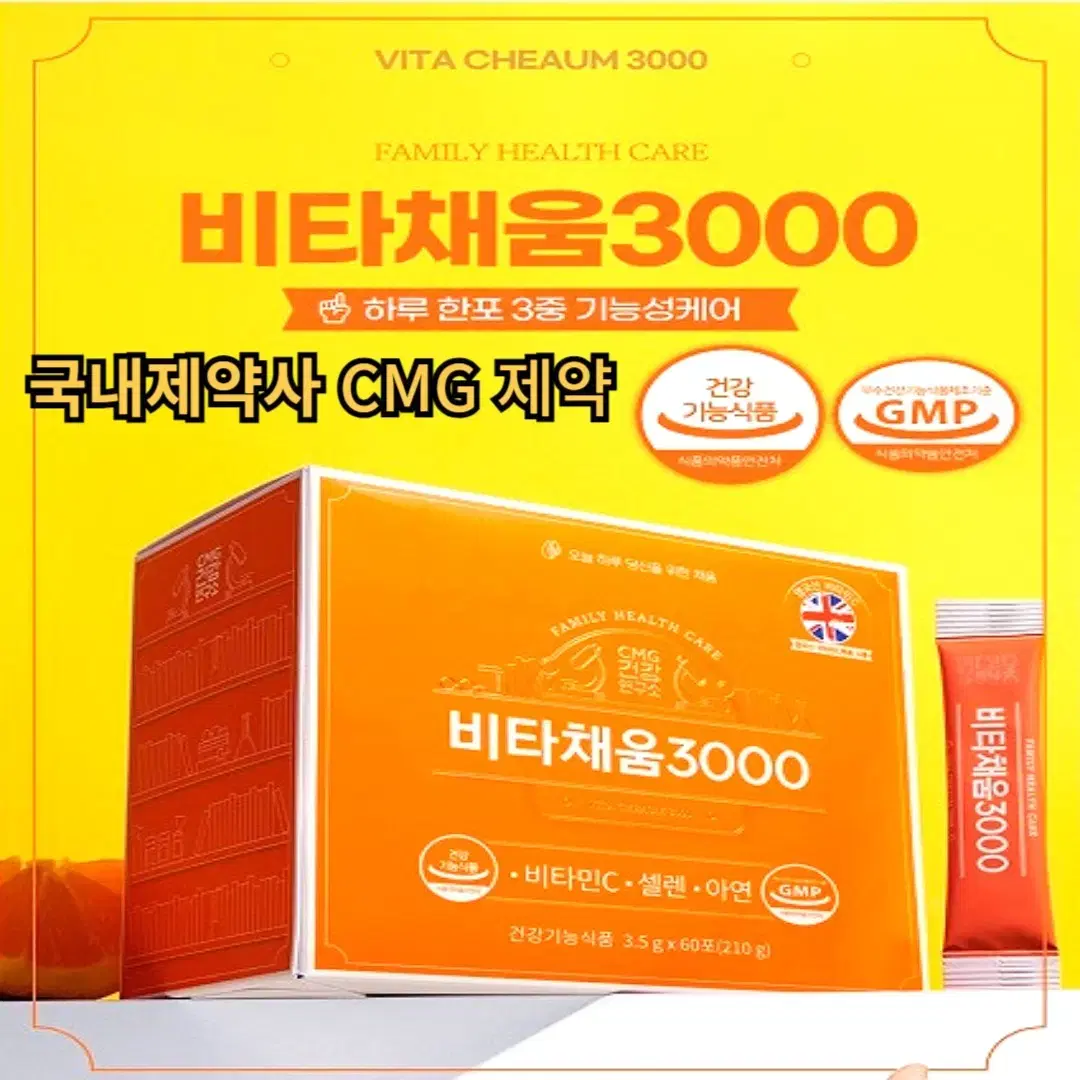 [2개월]CMG제약 비타채움 비타민C 3000 60포 1박스  무료배송