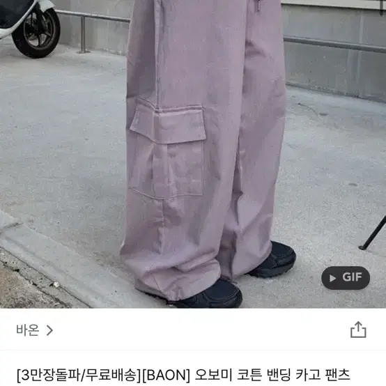 BAON 바온 오보미 코튼 밴딩 카고 팬츠