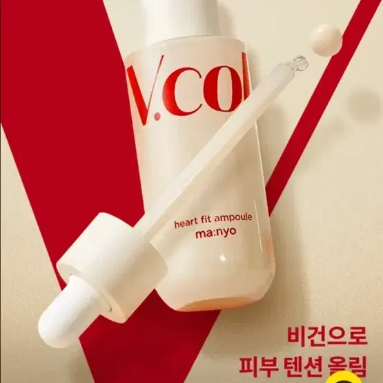 마녀공장 브이 콜라겐 하트핏 앰플 50ml