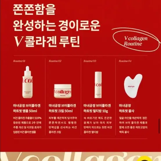 마녀공장 브이 콜라겐 하트핏 앰플 50ml