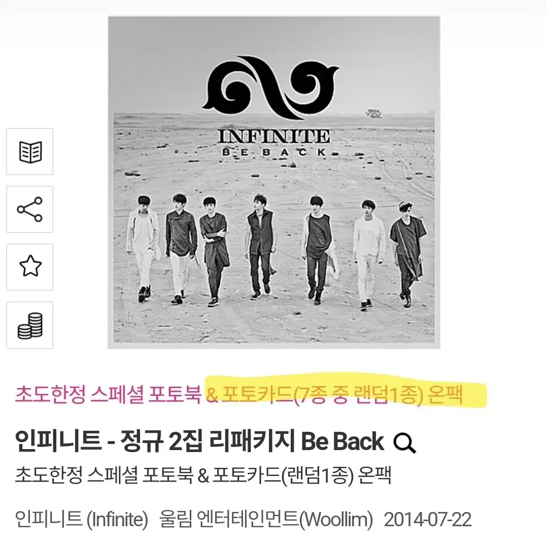 인피니트 정규 2집 리패키지 be back 앨범 초판한정 엘 포토카드