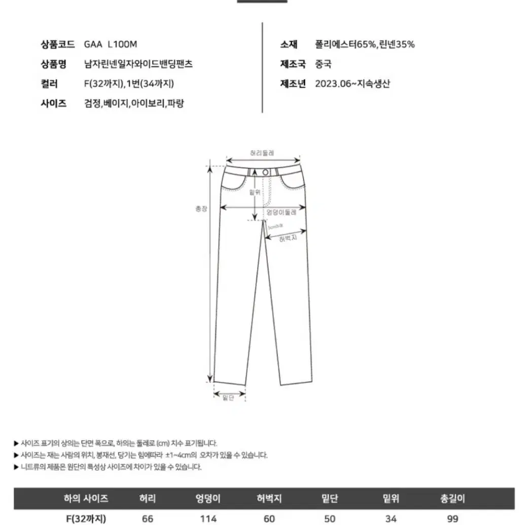 1+1 남자린넨일자와이드밴딩팬츠