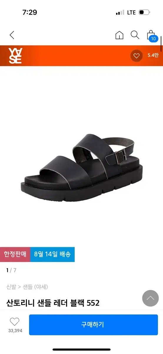 야세 산토리니 샌들 240