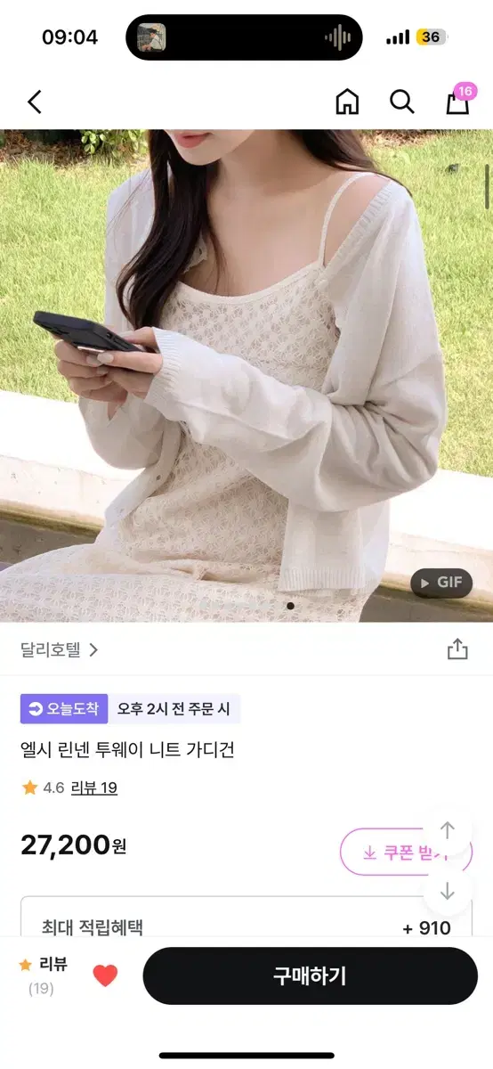 달리호텔 엘시 린넨 투웨이 니트 가디건