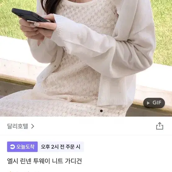 달리호텔 엘시 린넨 투웨이 니트 가디건