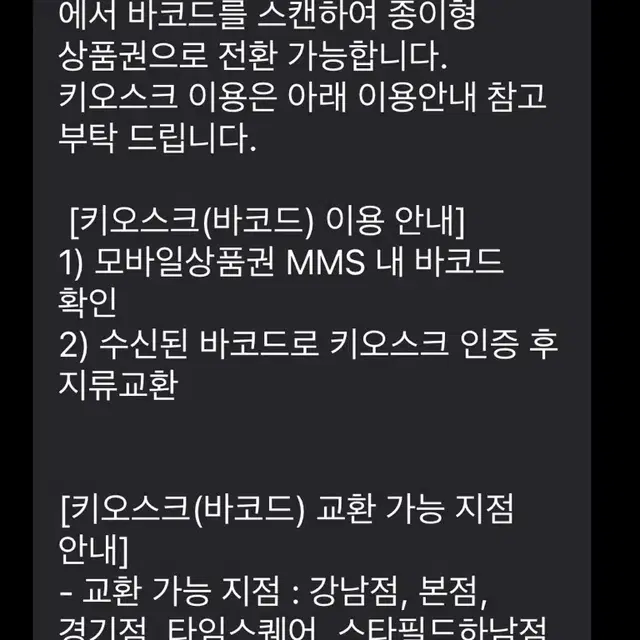 신세계 백화점 상품권 6만원권