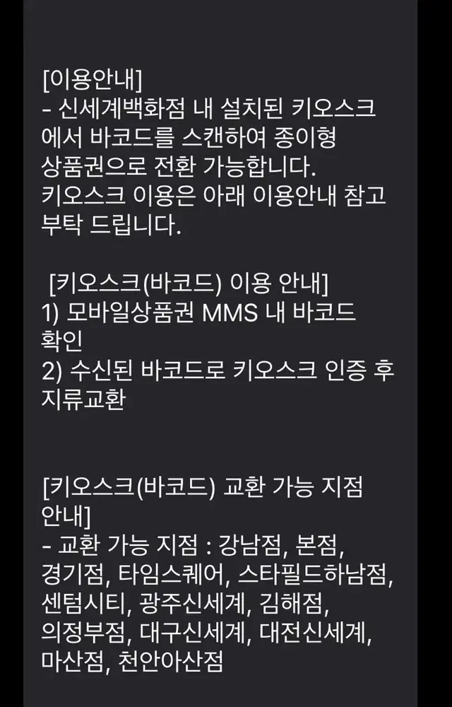 신세계 백화점 상품권 6만원권