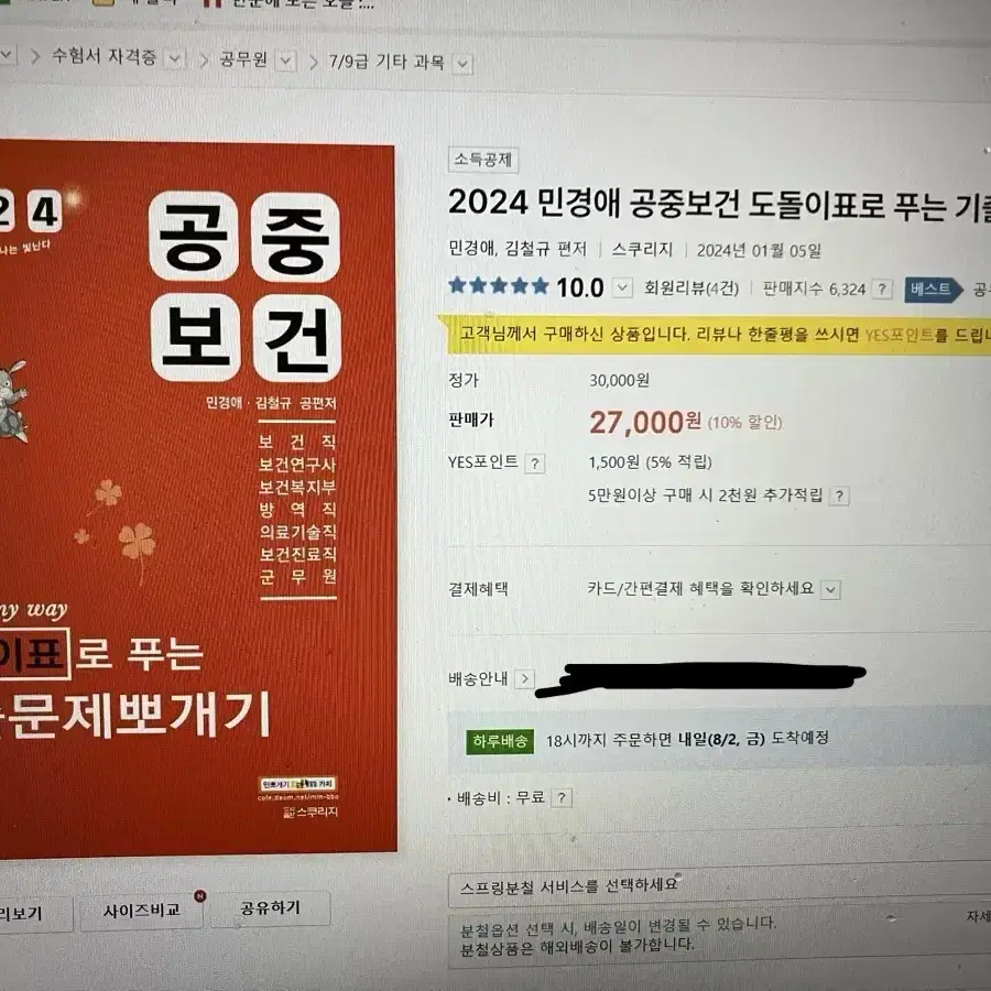 공중보건 기출 문제집 팔아요