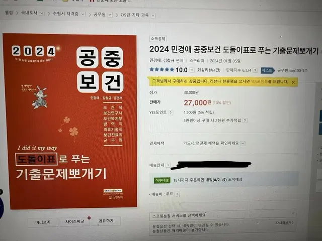 공중보건 기출 문제집 팔아요