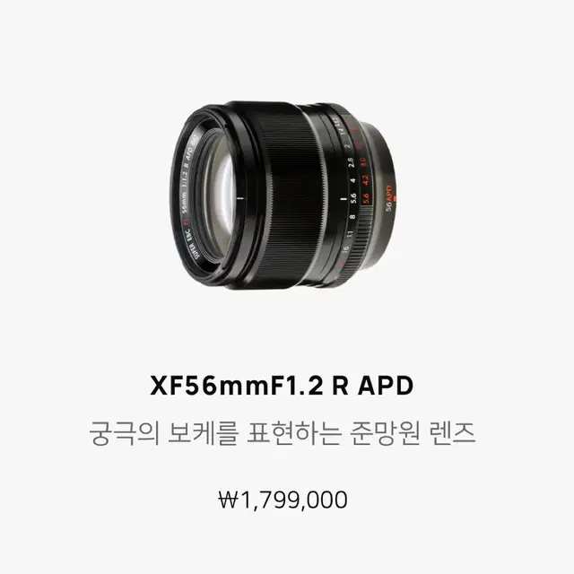 후지 xf56mm F1.2 R APD 박스셋