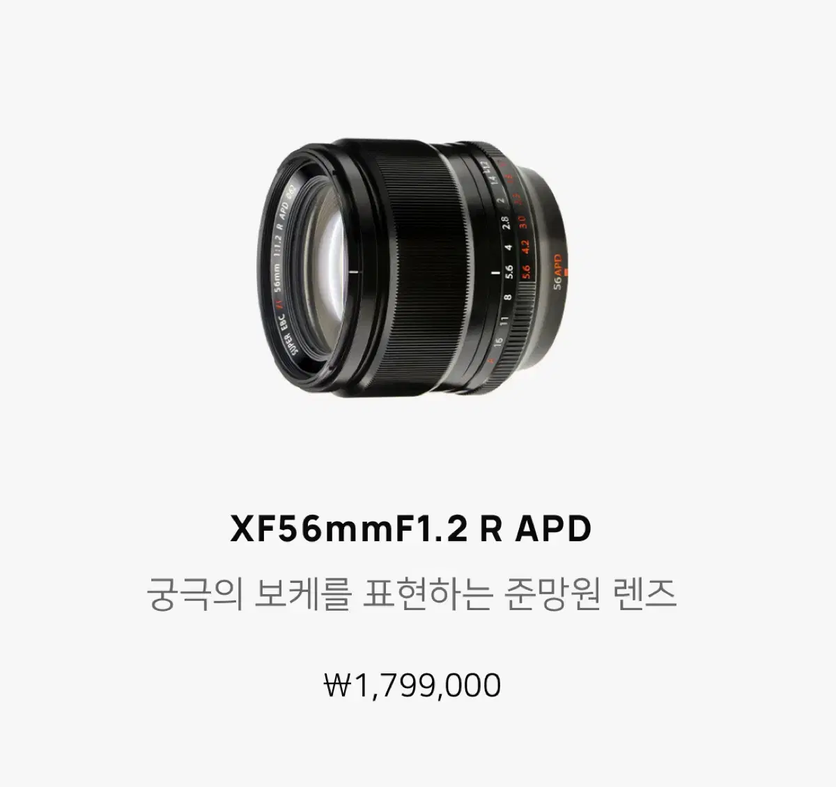 후지 xf56mm F1.2 R APD 박스셋