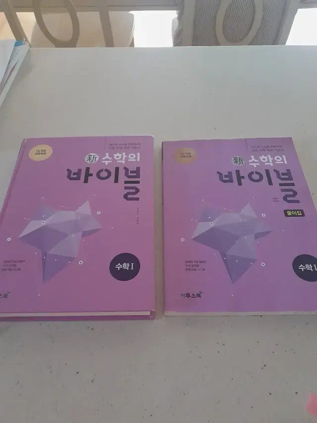 수학의바이블 수학1,  수1