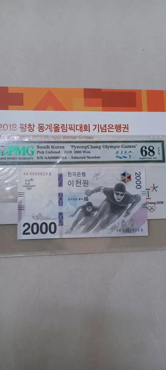 평창이천원 PMG68   624번 빠른번호