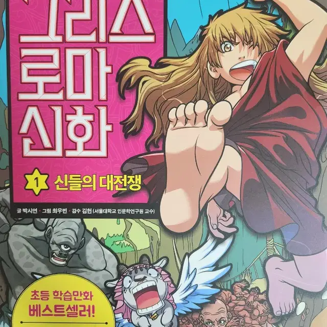 그리스로마신화 만화책 1권팔아요