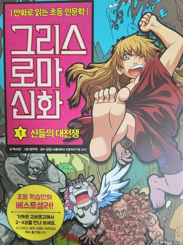 그리스로마신화 만화책 1권팔아요