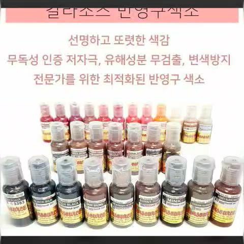 리코리스 칼라소스 아이라인색소 눈썹색소 입술색소 칼라소스정품인증색소