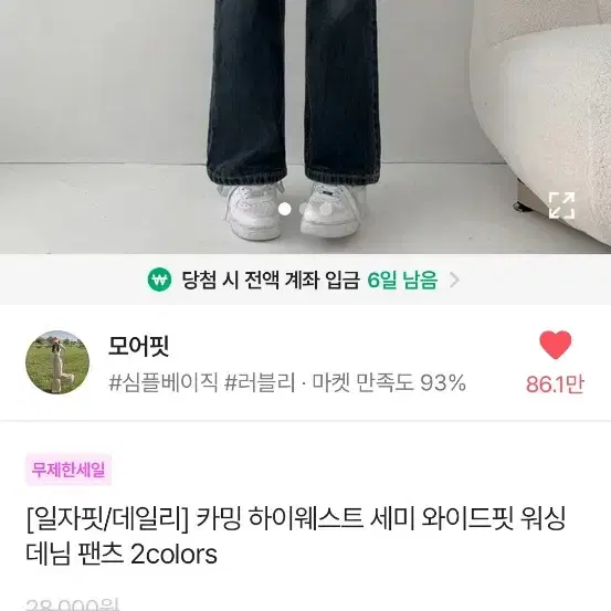 세미와이드 청바지